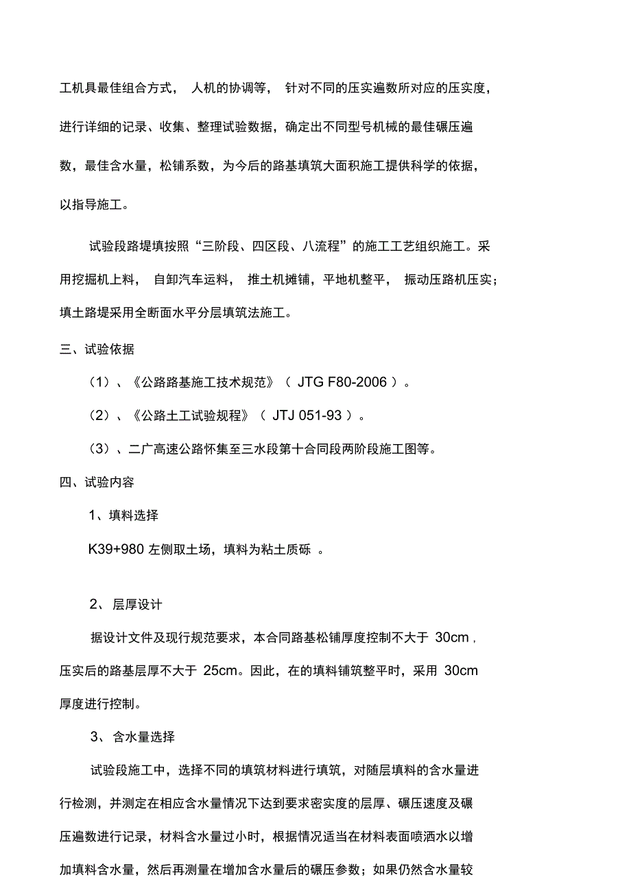 路基填方试验路段施工方案及工艺_第3页