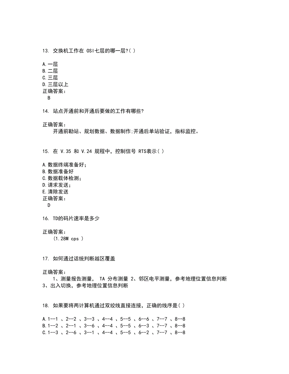 2022华为认证考试(全能考点剖析）名师点拨卷含答案附答案5_第4页