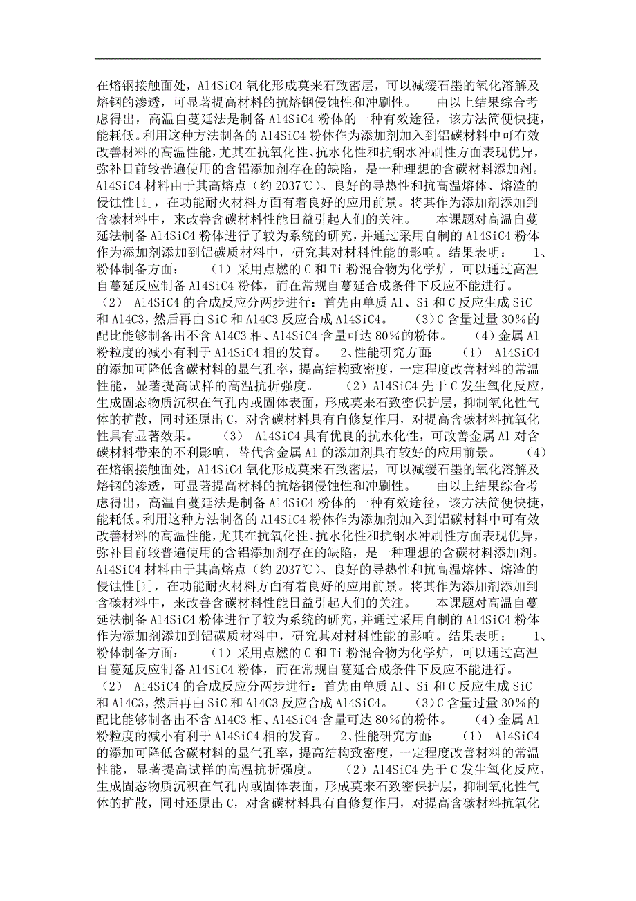 自蔓延制备al,4sic,4及添加al,4sic,4对al,2o,3-c耐火材料性能的影响_第4页
