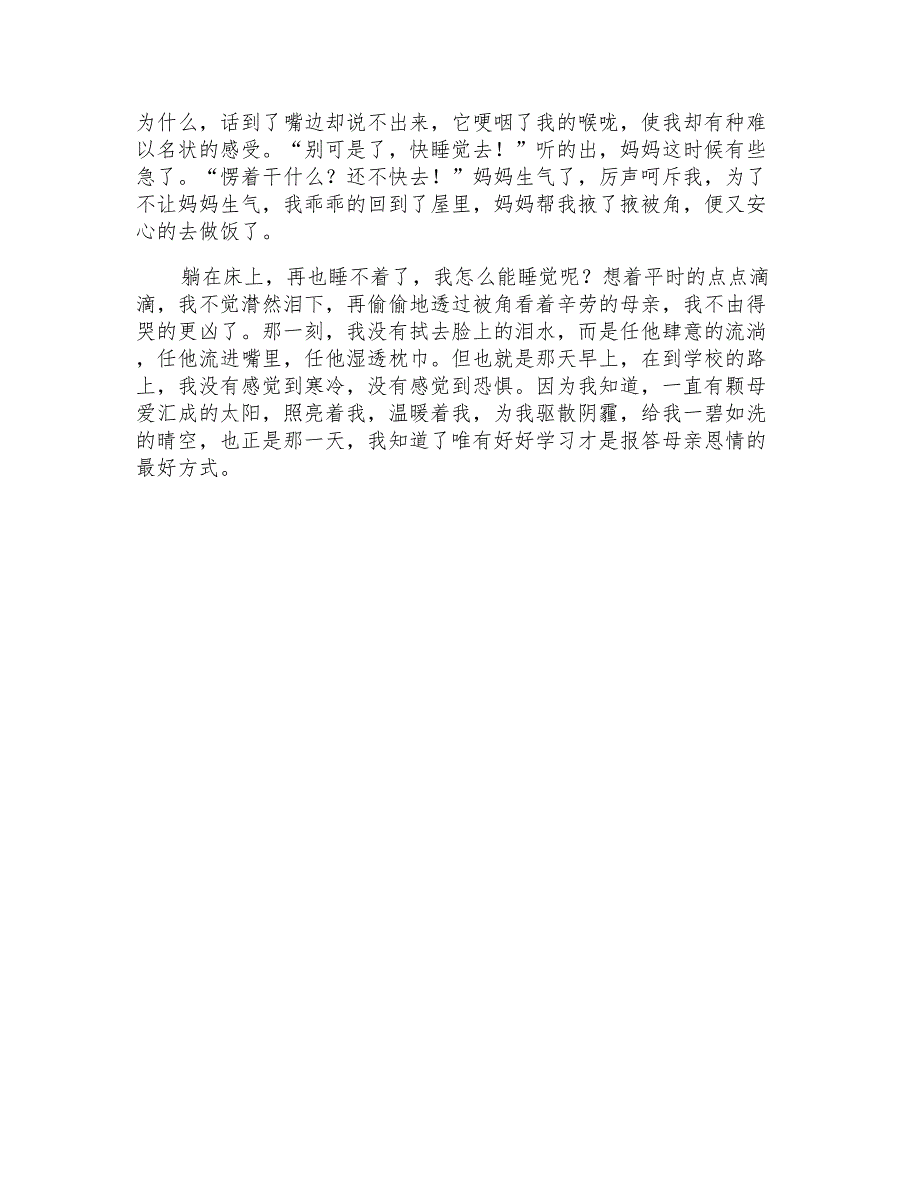 感恩我的母亲作文600字_第4页