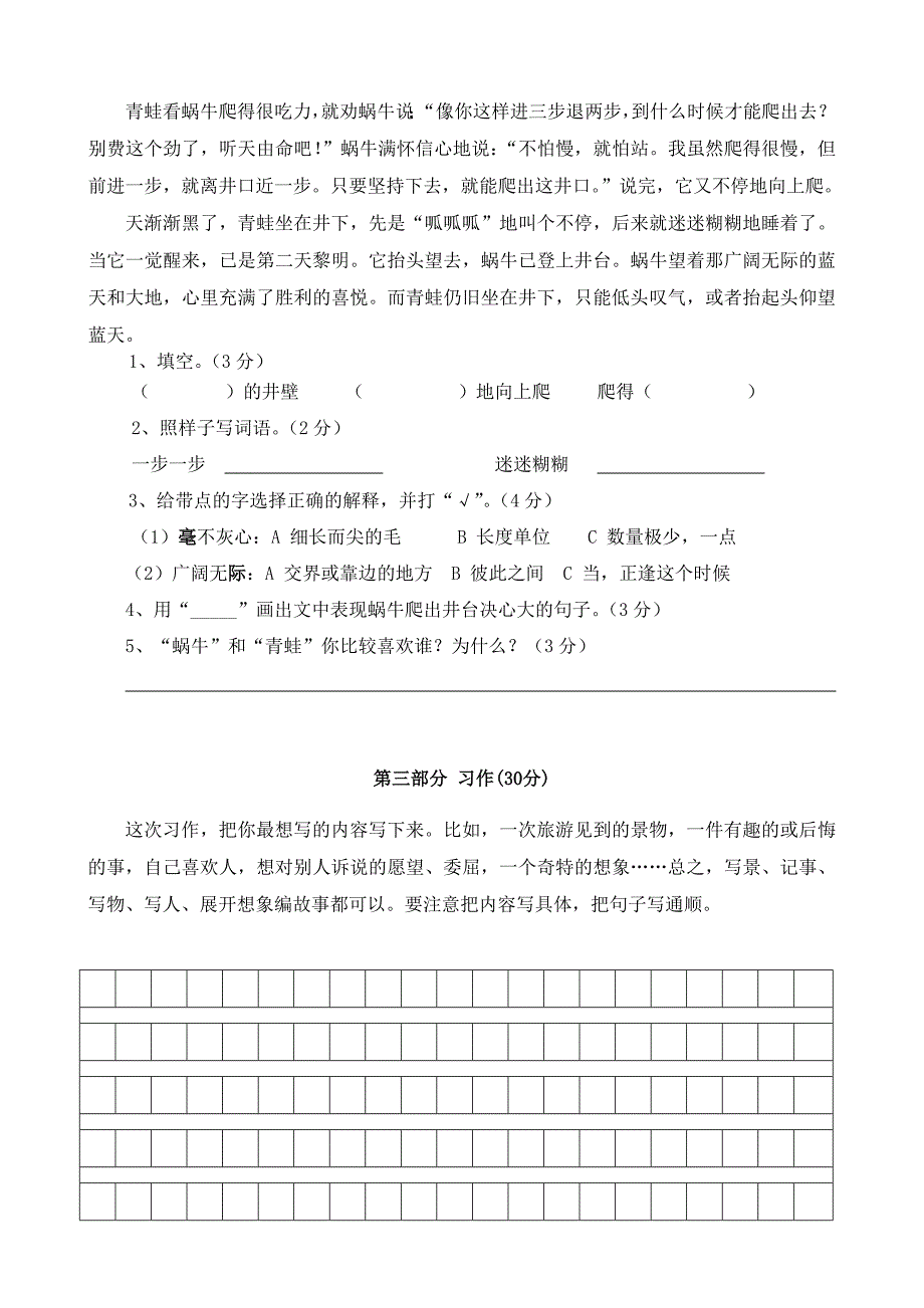 2021-2022年三年级下册语文期末综合复习题_第4页