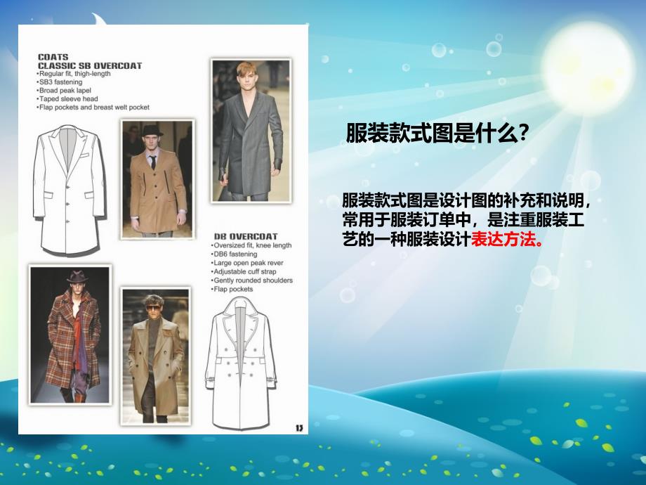 服装款式图绘制的方法与技巧ppt课件_第1页
