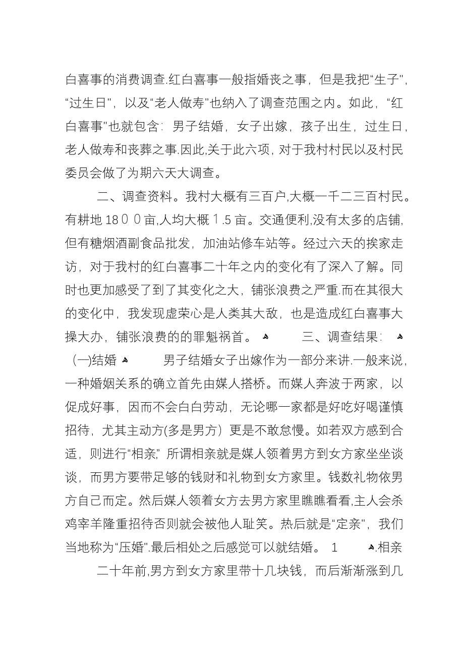 农村文化消费调查.docx_第2页