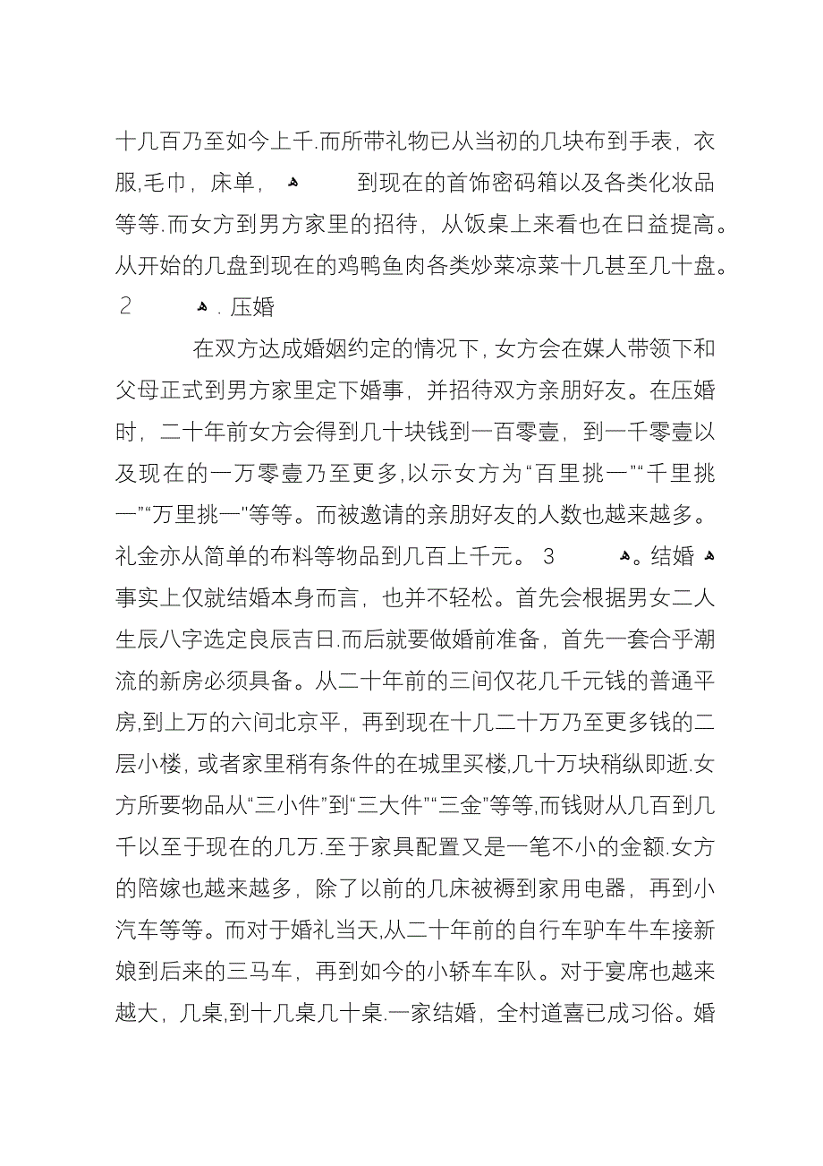 农村文化消费调查.docx_第3页