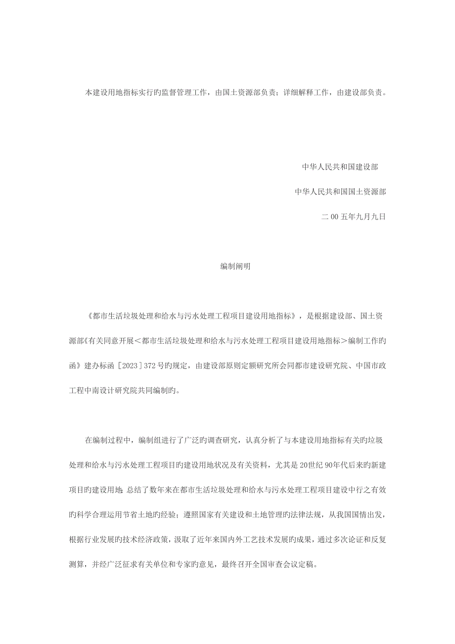 城市生活垃圾处理和给水与污水处理工程项目建设用地指标.doc_第2页