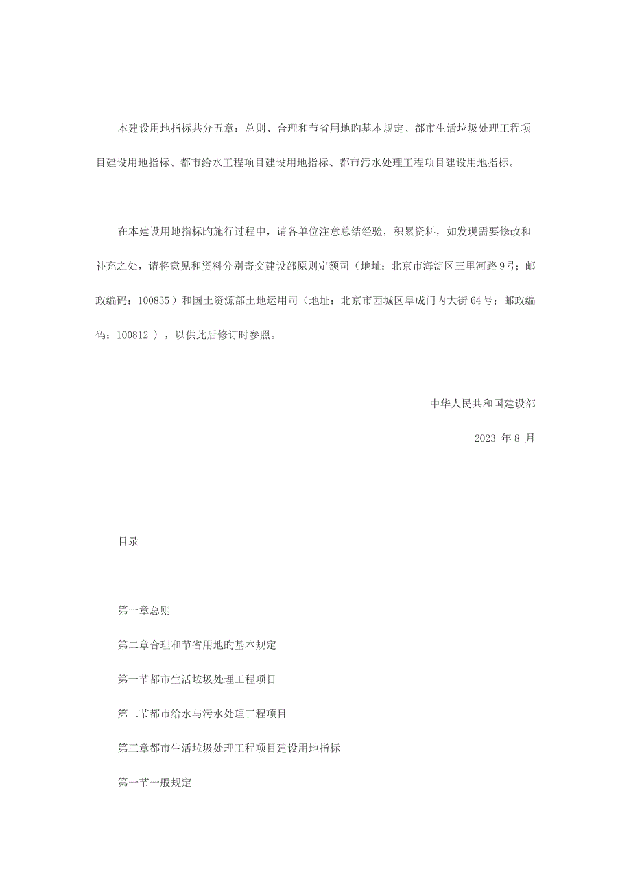 城市生活垃圾处理和给水与污水处理工程项目建设用地指标.doc_第3页