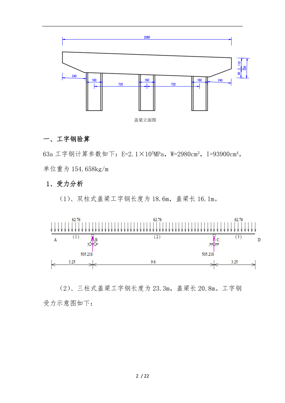 盖梁施工支撑体系计算_第2页