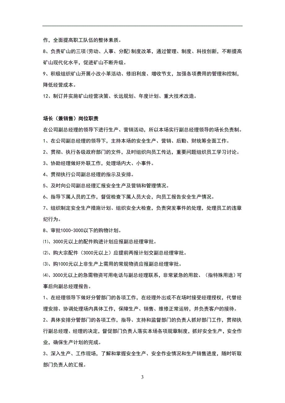 制度汇编-—矿山企业岗位职责制度2015年版.doc_第3页