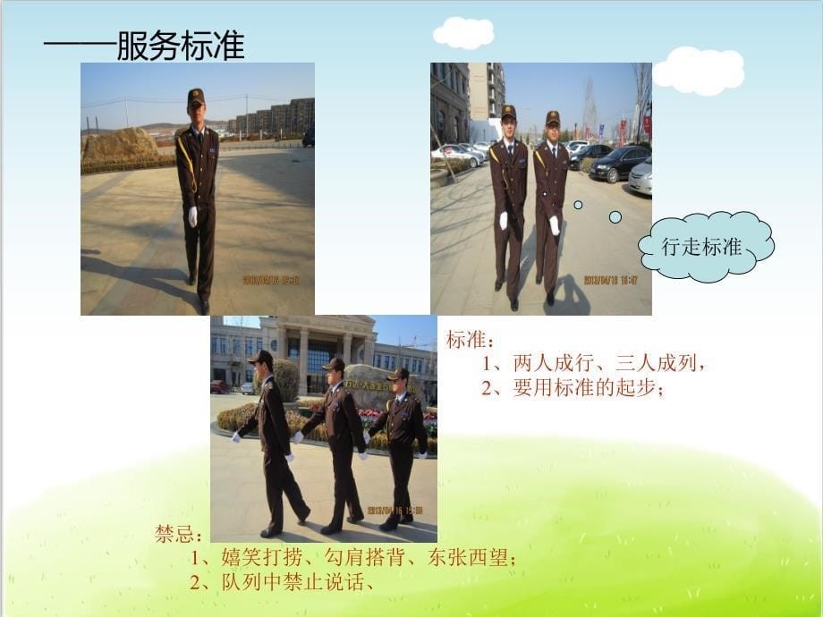 物业服务礼仪ppt课件_第5页