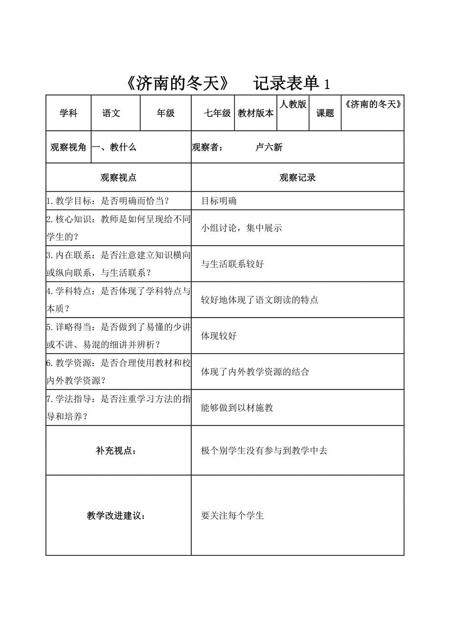 济南的冬天记录表单_第1页