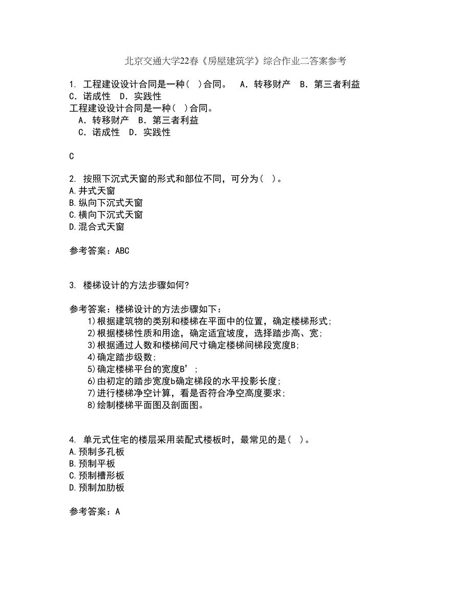 北京交通大学22春《房屋建筑学》综合作业二答案参考73_第1页