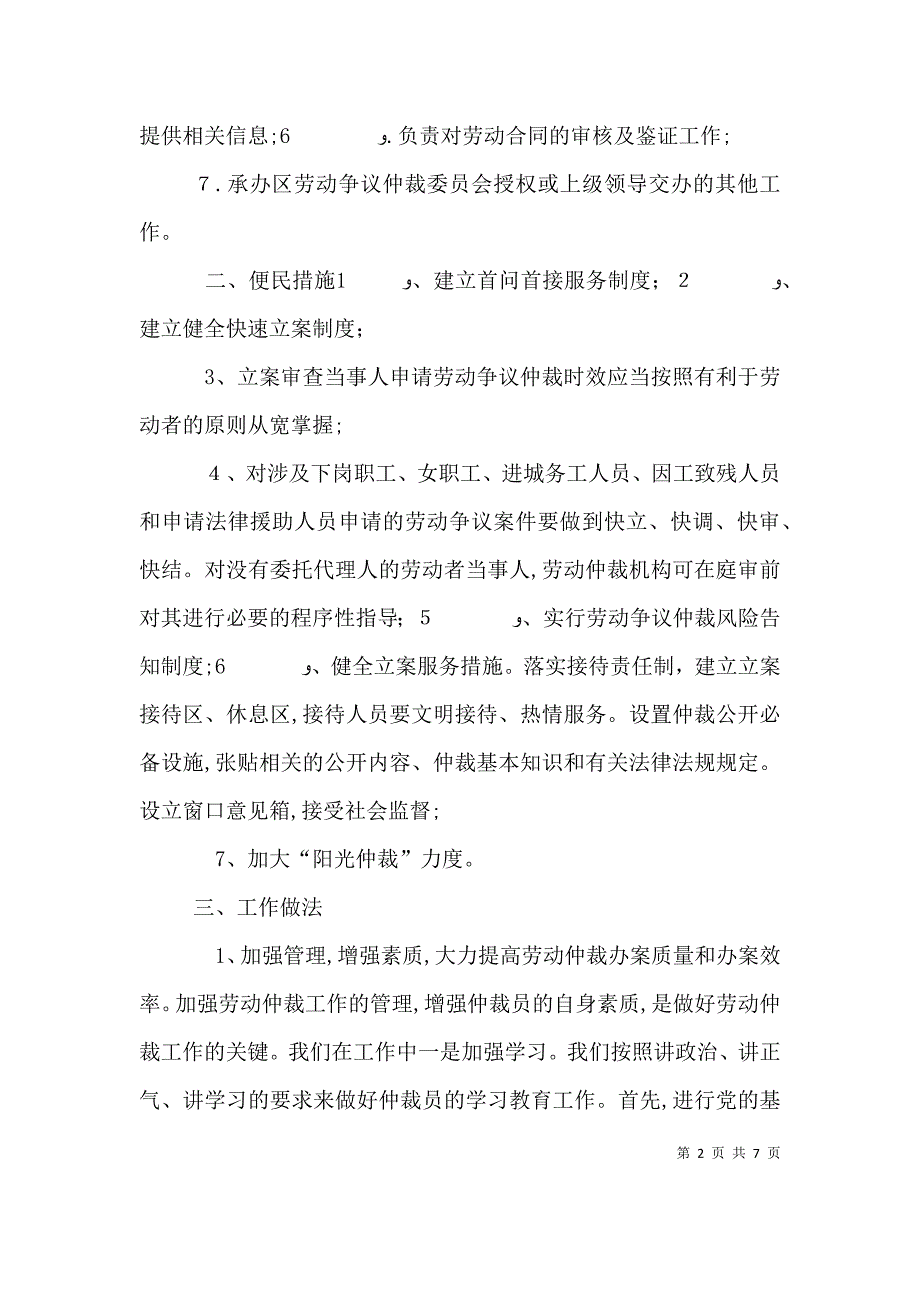 劳动仲裁述职报告_第2页