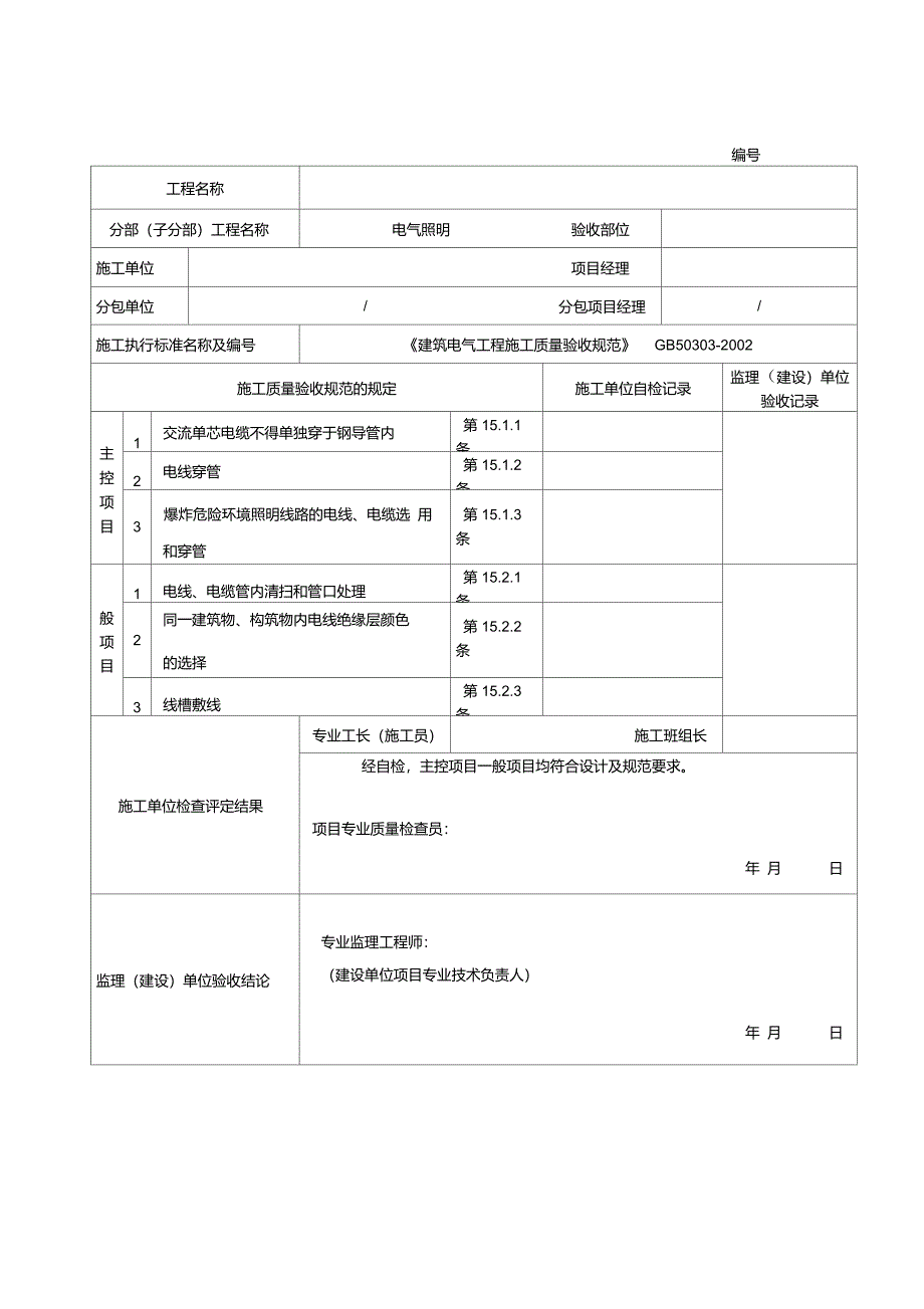 火灾自动报警系统全部检验批质量验收记录表_第3页