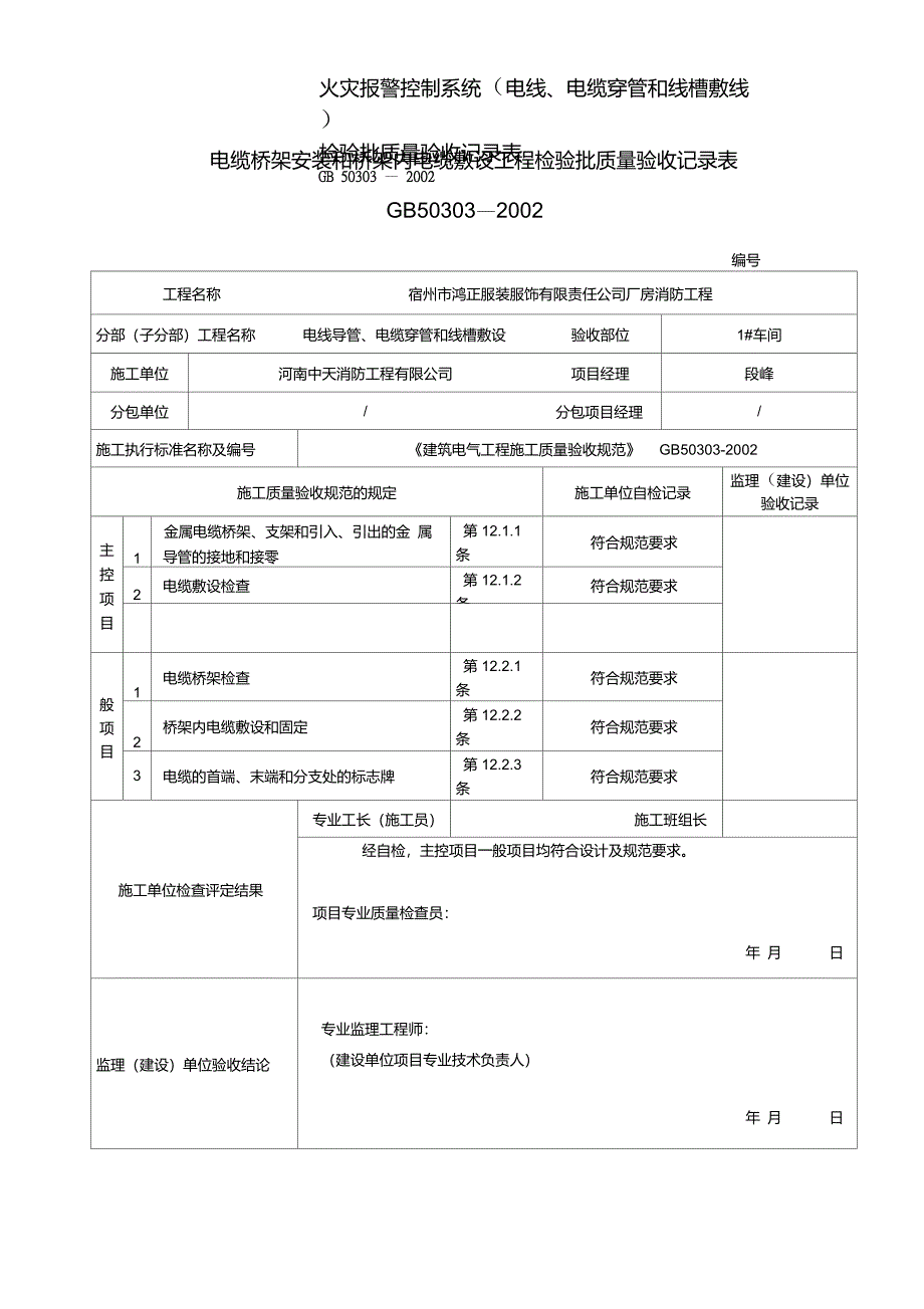 火灾自动报警系统全部检验批质量验收记录表_第4页