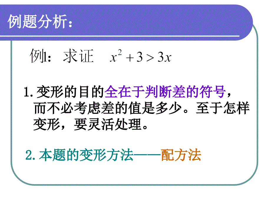 63不等式的证明1_第3页