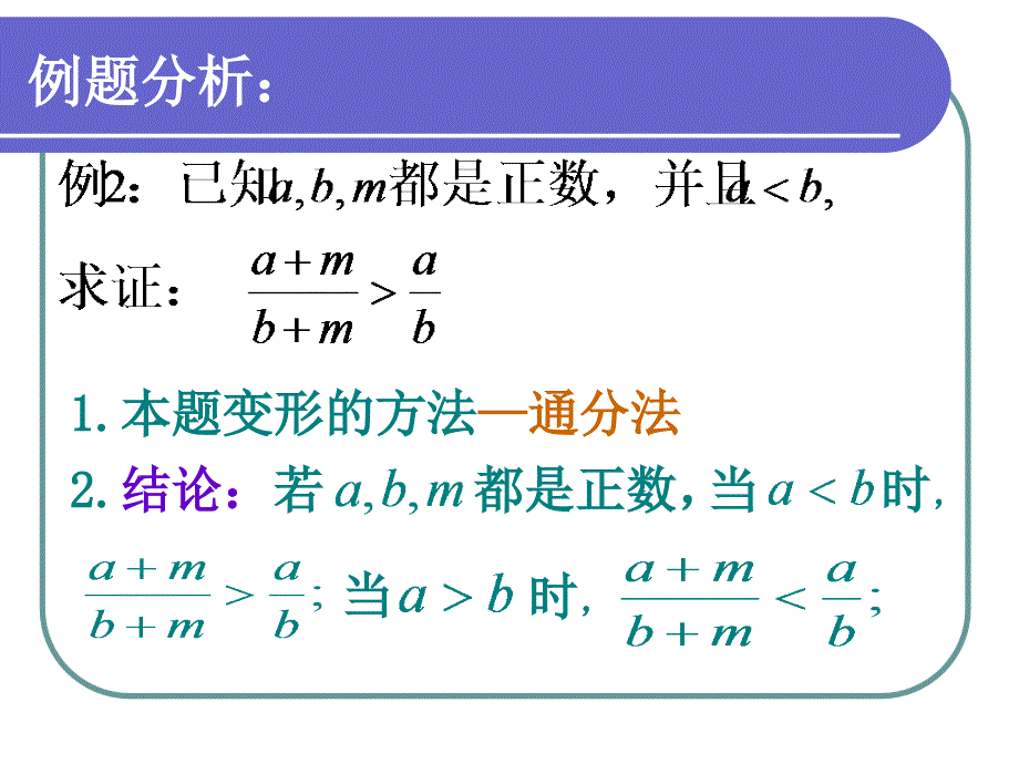 63不等式的证明1_第4页