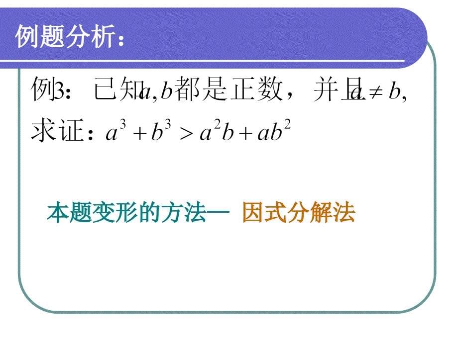 63不等式的证明1_第5页