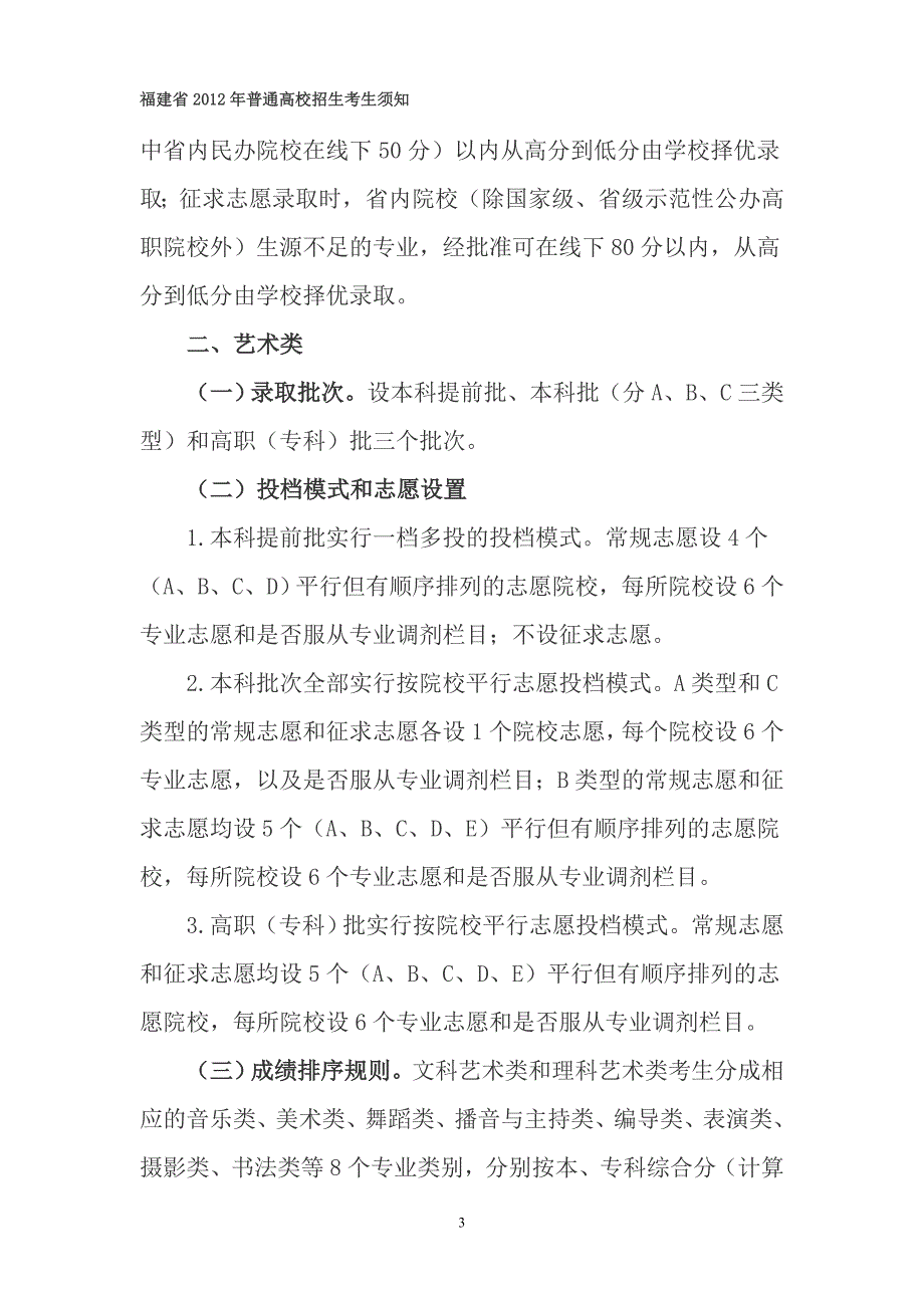 福建省2012年普通高校招生考生须知_第3页