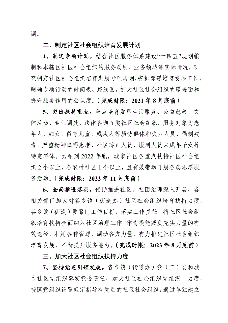 培育发展社社会组织专项行动实施方案.docx_第2页