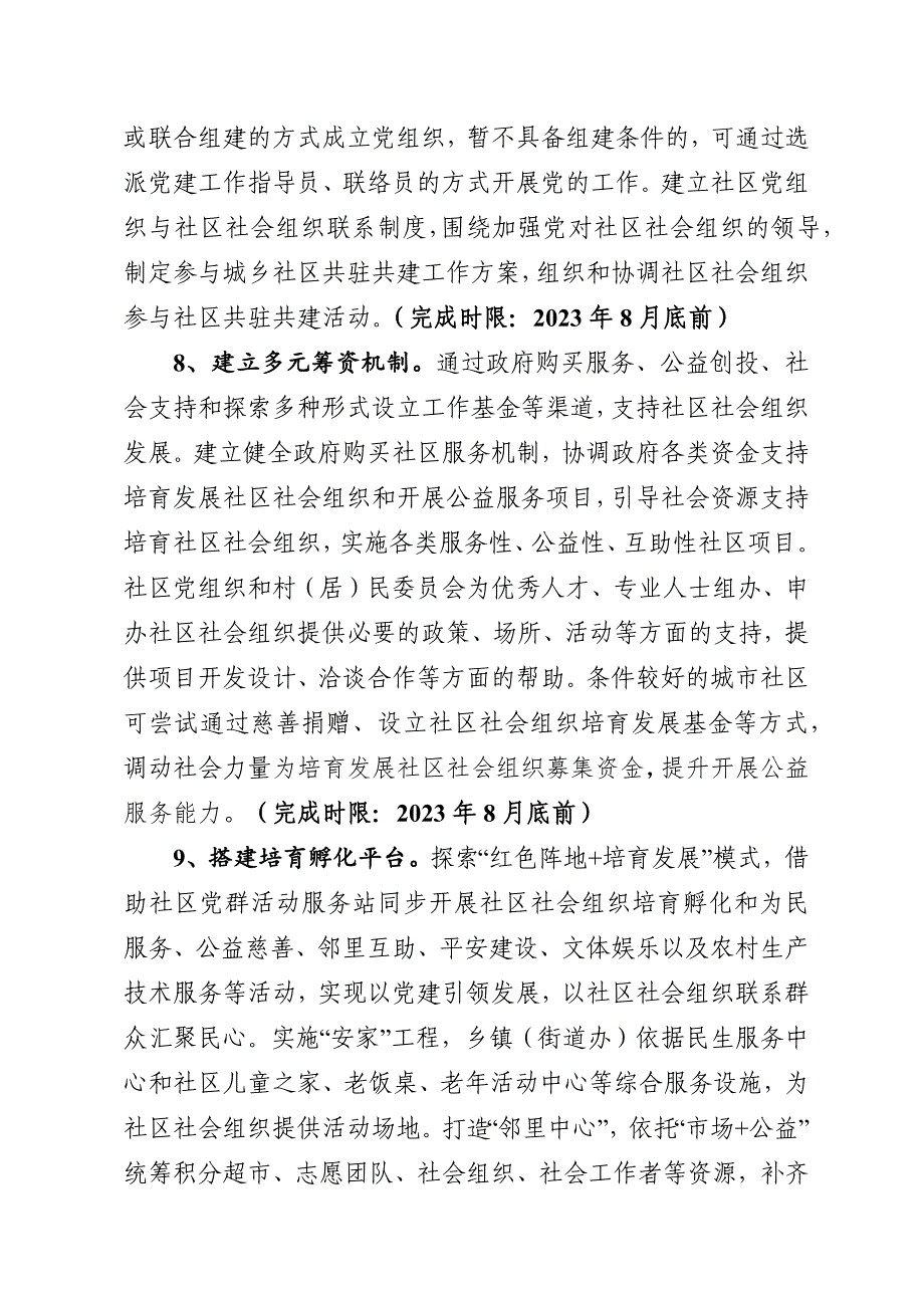 培育发展社社会组织专项行动实施方案.docx_第3页