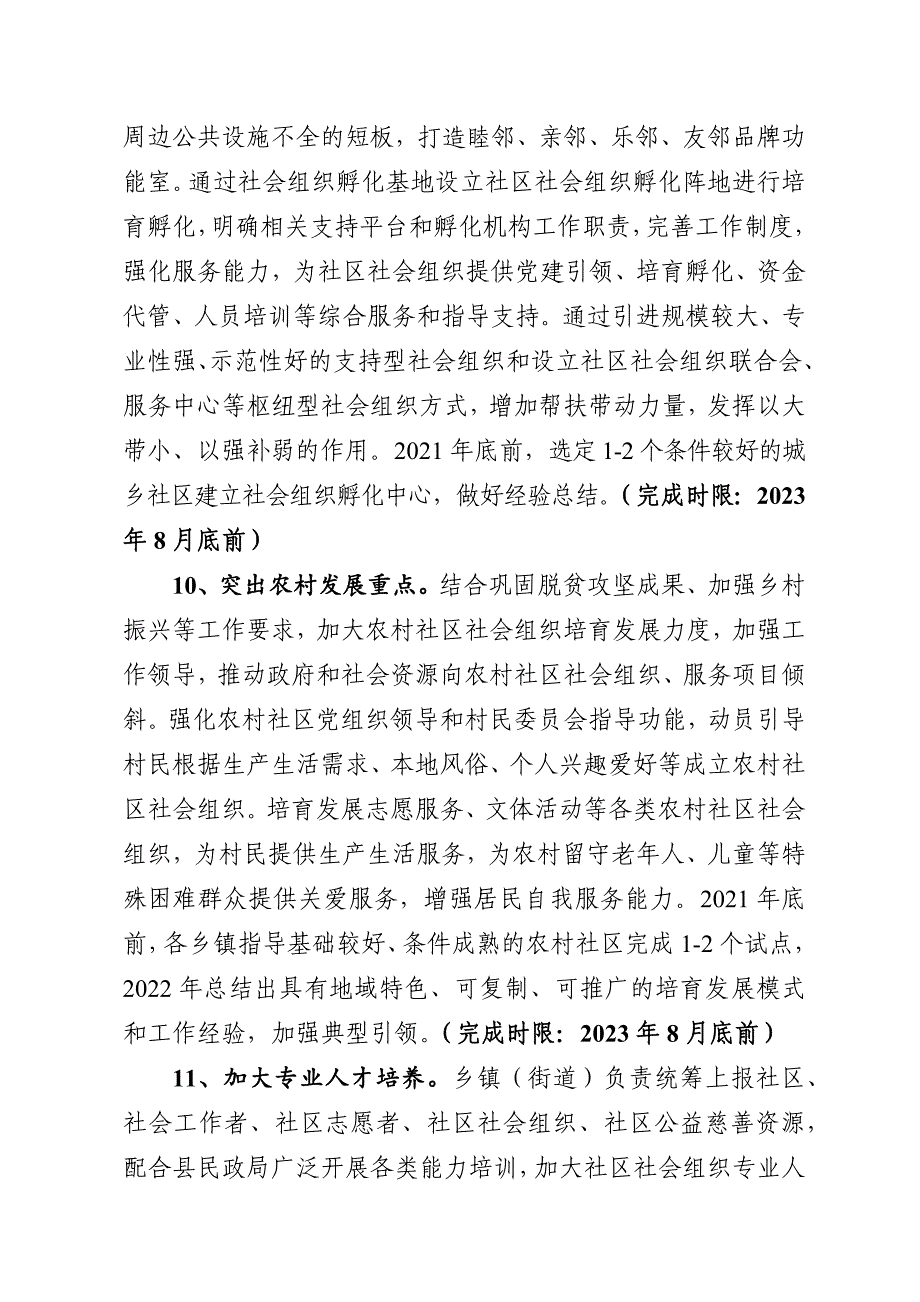 培育发展社社会组织专项行动实施方案.docx_第4页