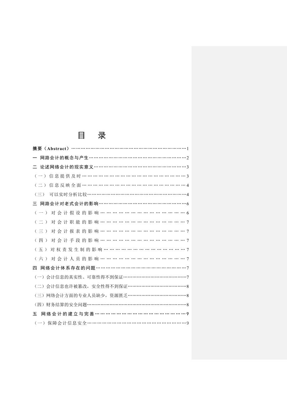 网路会计的概念、现实意义与存在的问题_第1页