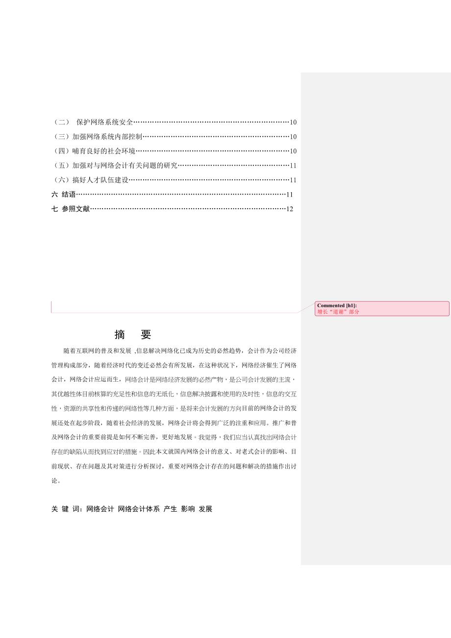 网路会计的概念、现实意义与存在的问题_第2页