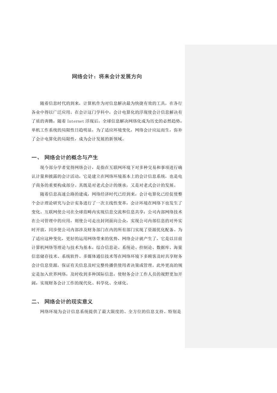 网路会计的概念、现实意义与存在的问题_第3页