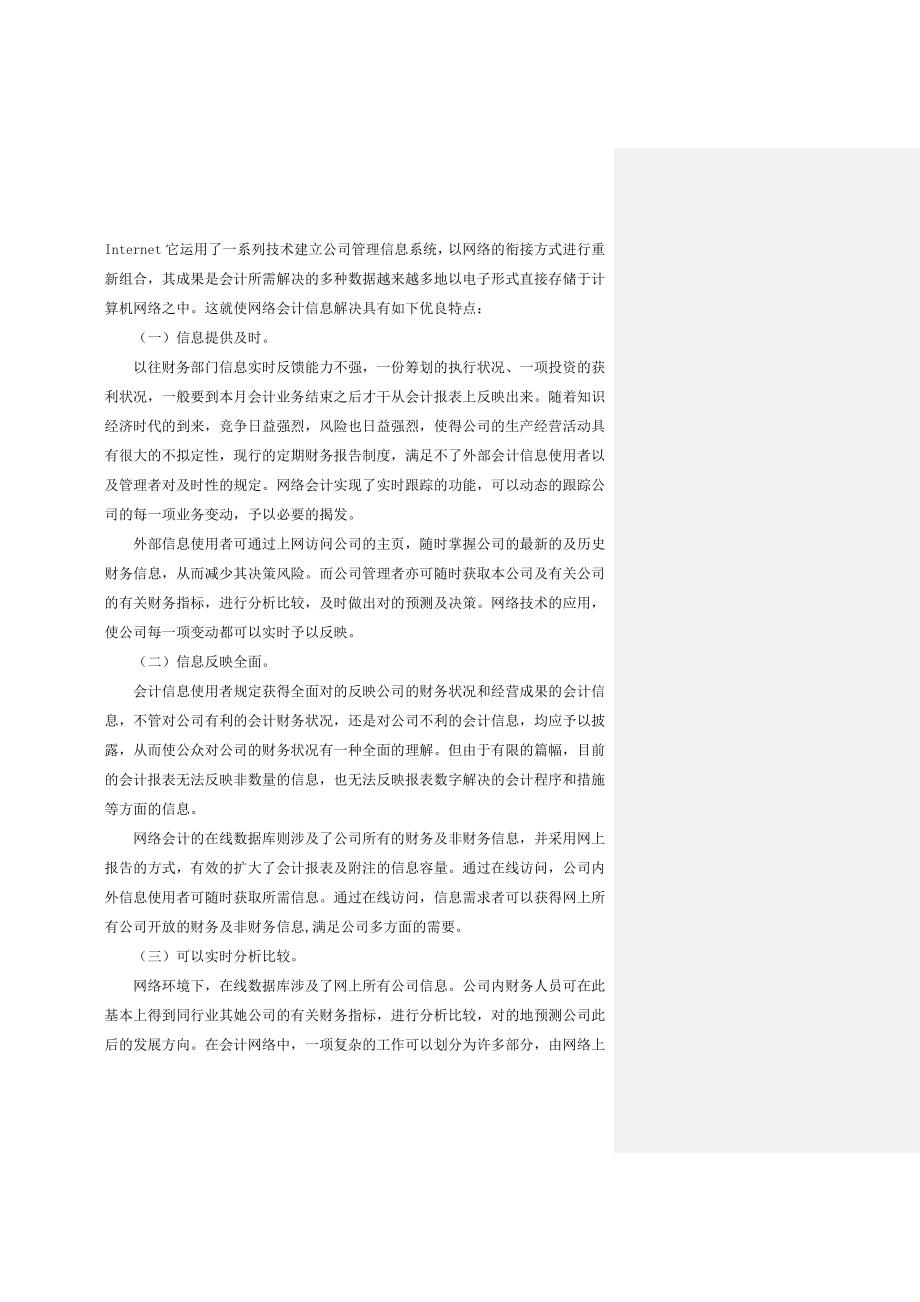 网路会计的概念、现实意义与存在的问题_第4页
