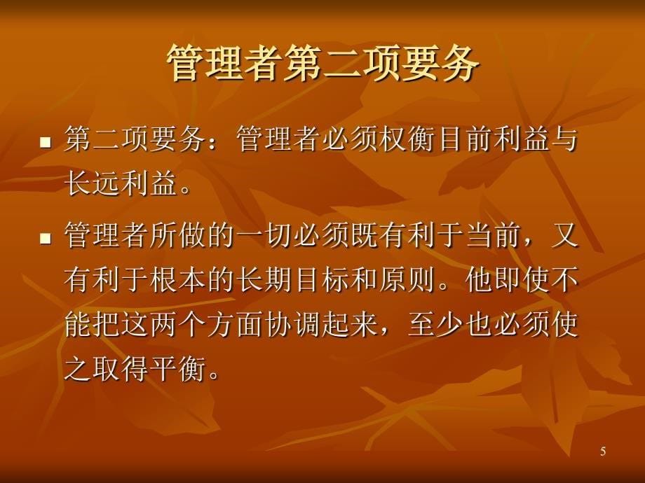 德鲁克管理学思想_第5页