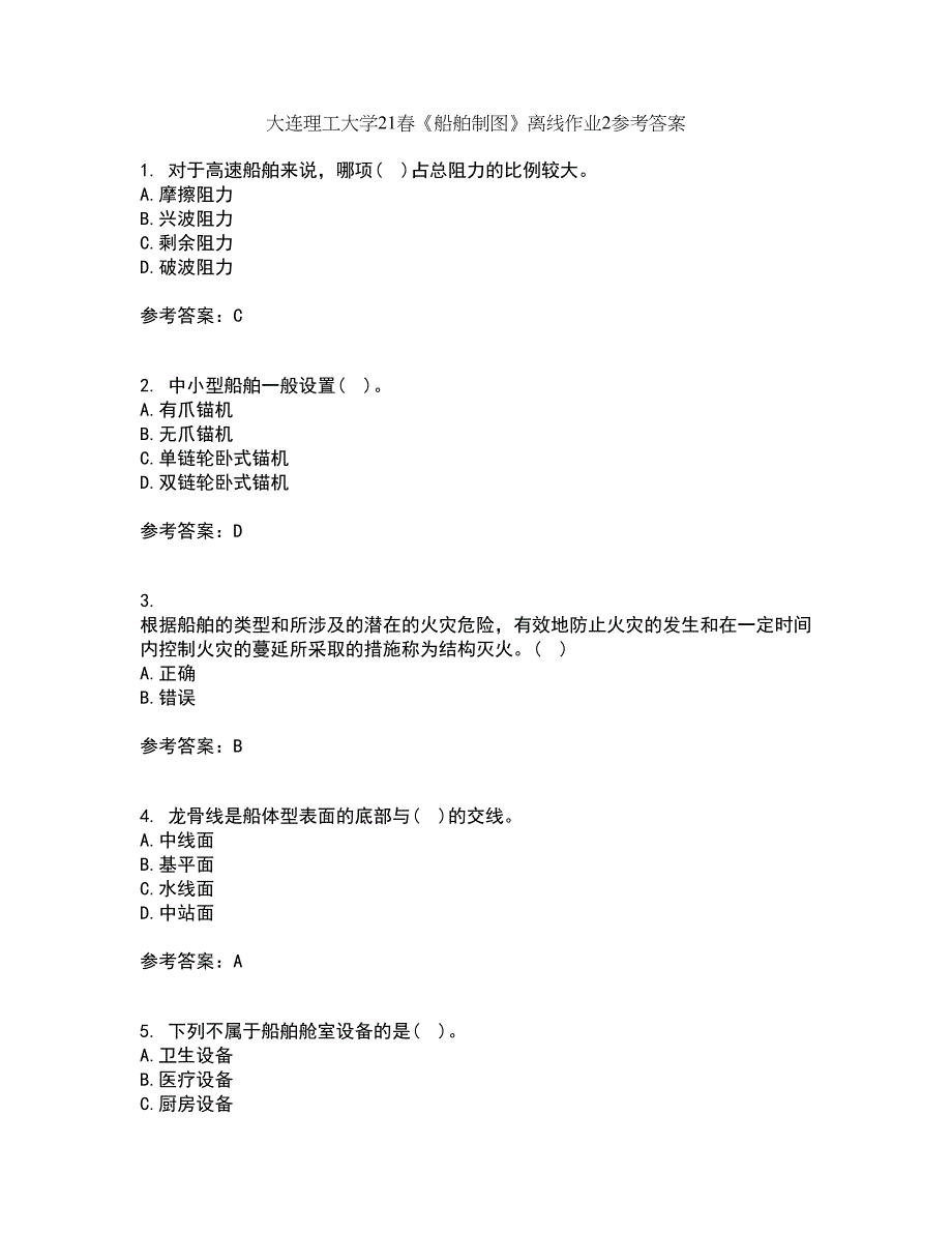 大连理工大学21春《船舶制图》离线作业2参考答案58_第1页