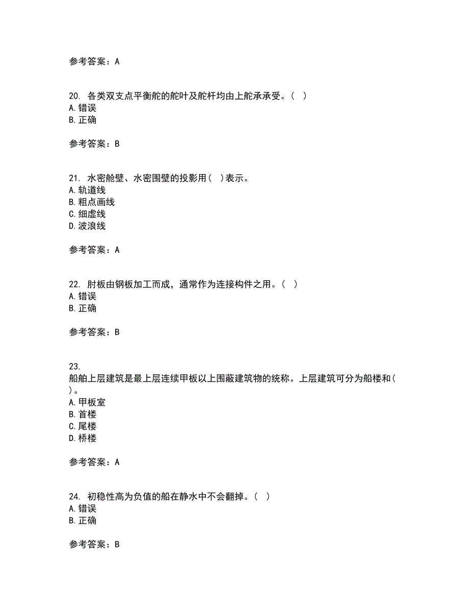 大连理工大学21春《船舶制图》离线作业2参考答案58_第5页