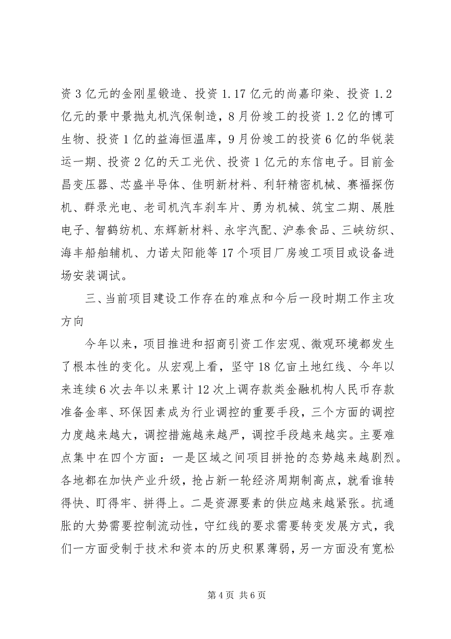 2023年县新特产业项目建设情况汇报.docx_第4页