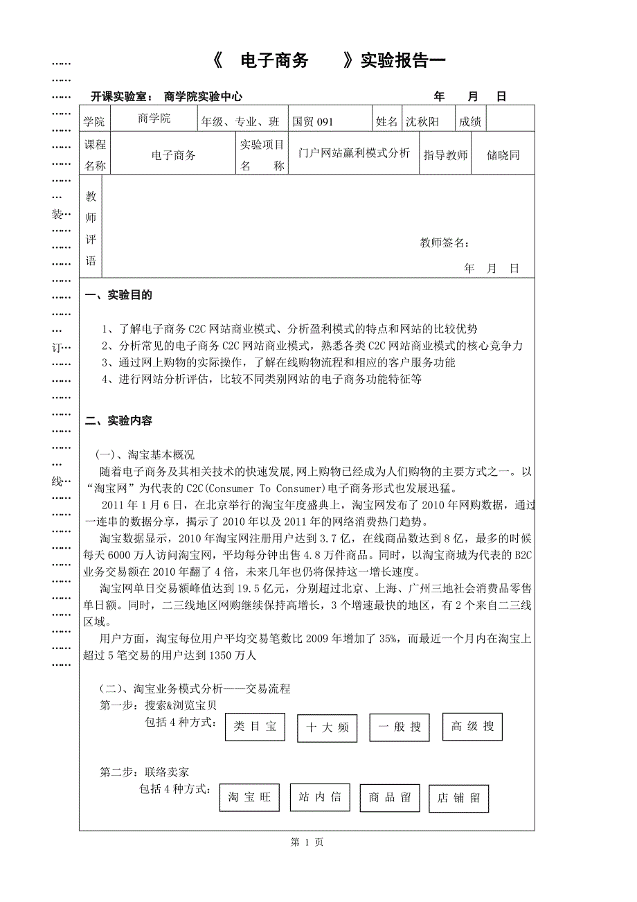 电子商务课程设计.doc_第1页