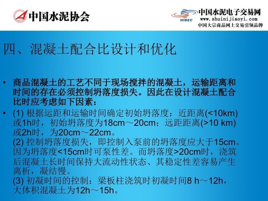 混凝土基础知识PPT课件_第5页