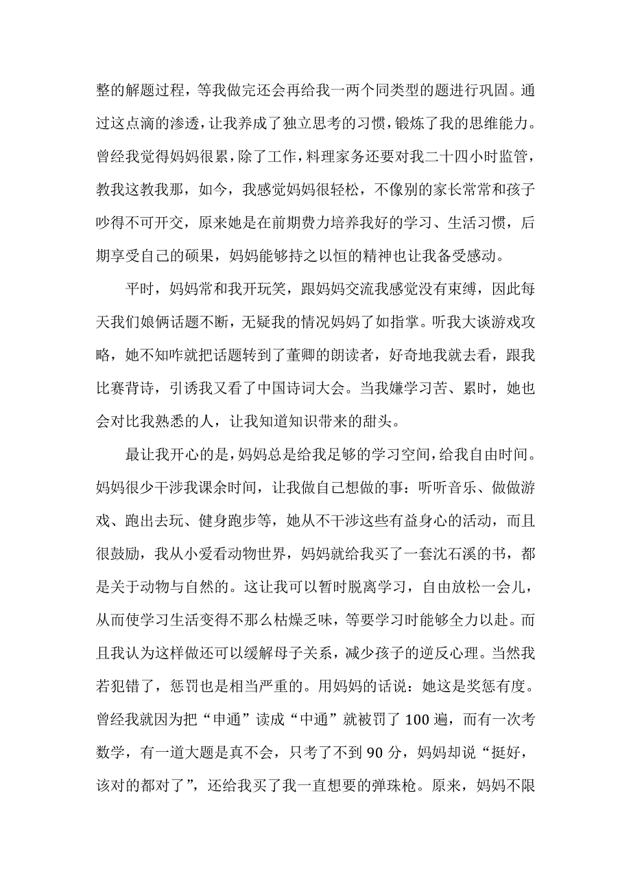 家长座谈会发言稿_第2页