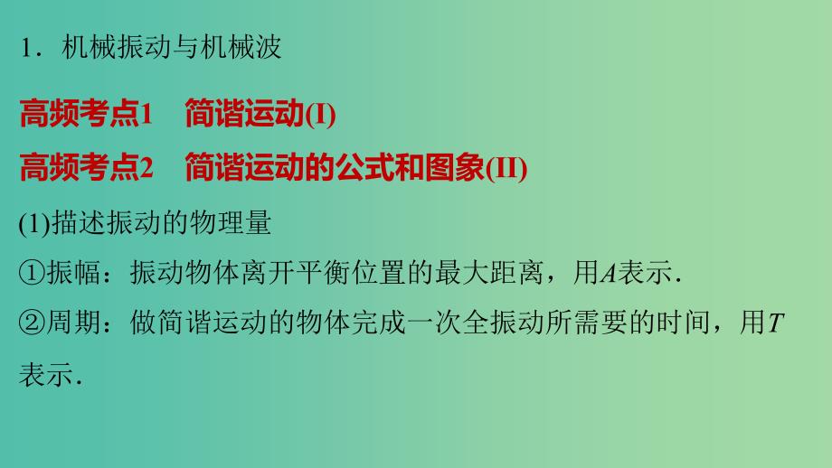 高考物理大二轮总复习 增分策略 第二篇 考前保温训练 第3天 机械振动和机械波 光和电磁波课件（选修3-4）.ppt_第3页