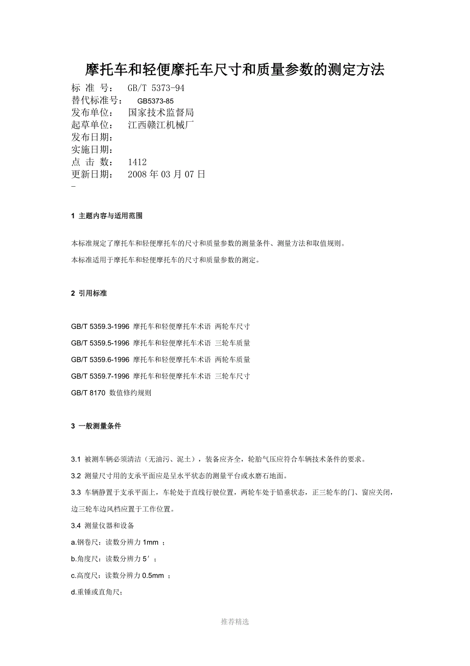 摩托车和轻便摩托车尺寸和质量参数的测定方法_第1页