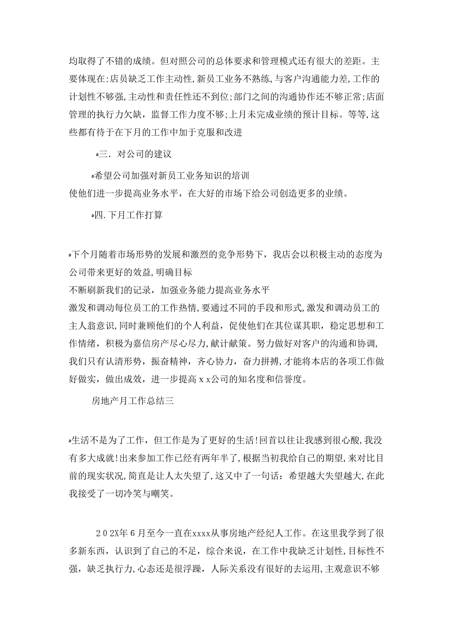 房地产月份工作总结_第3页