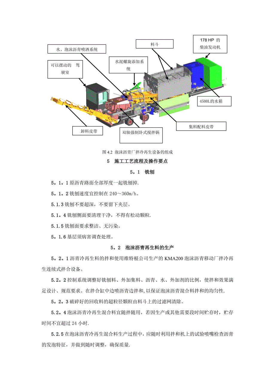 泡沫沥青厂拌冷再生施工工法【建筑施工资料】_第3页