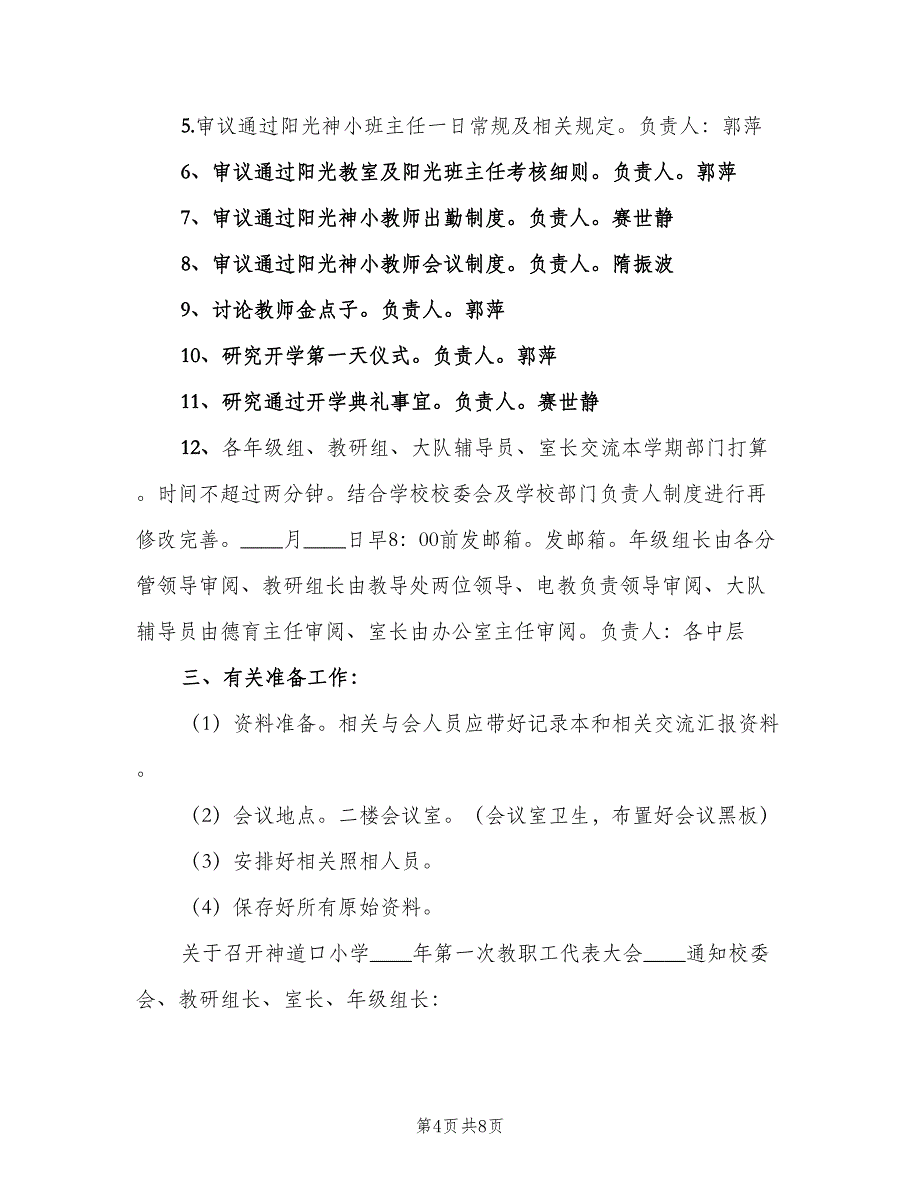 小学教代会工作制度样本（二篇）.doc_第4页