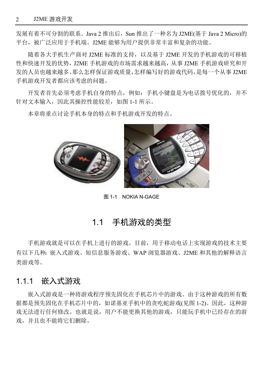 J2ME游戏开发_第2页