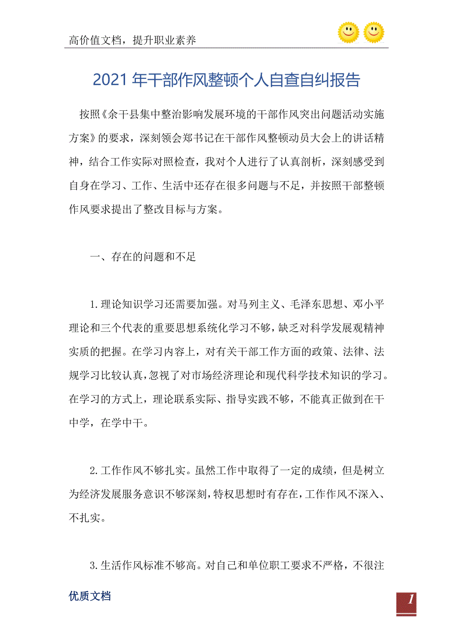 干部作风整顿个人自查自纠报告_第2页