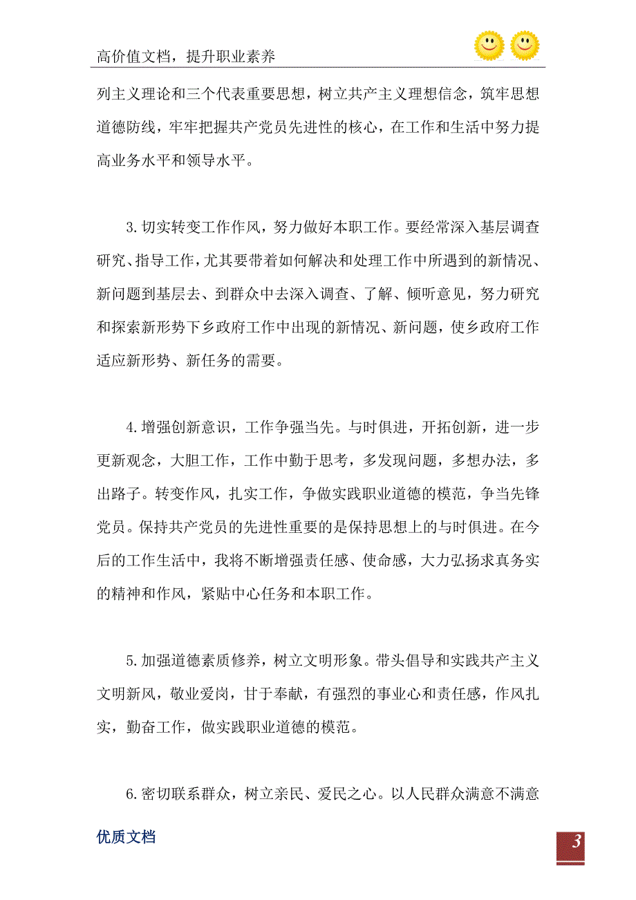 干部作风整顿个人自查自纠报告_第4页