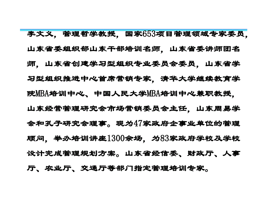 执行力与领导艺术课件_第3页