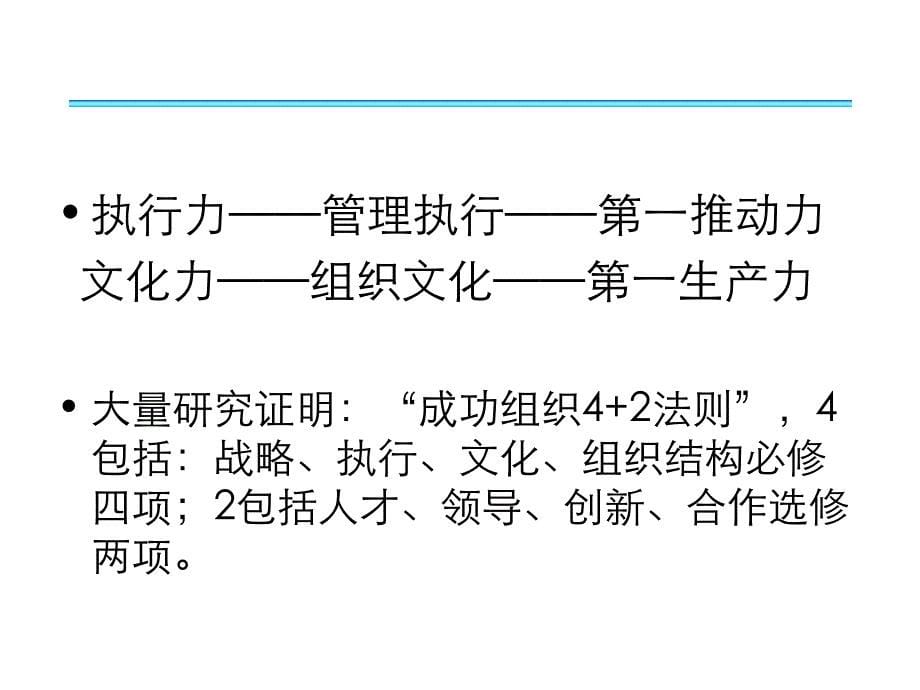 执行力与领导艺术课件_第5页