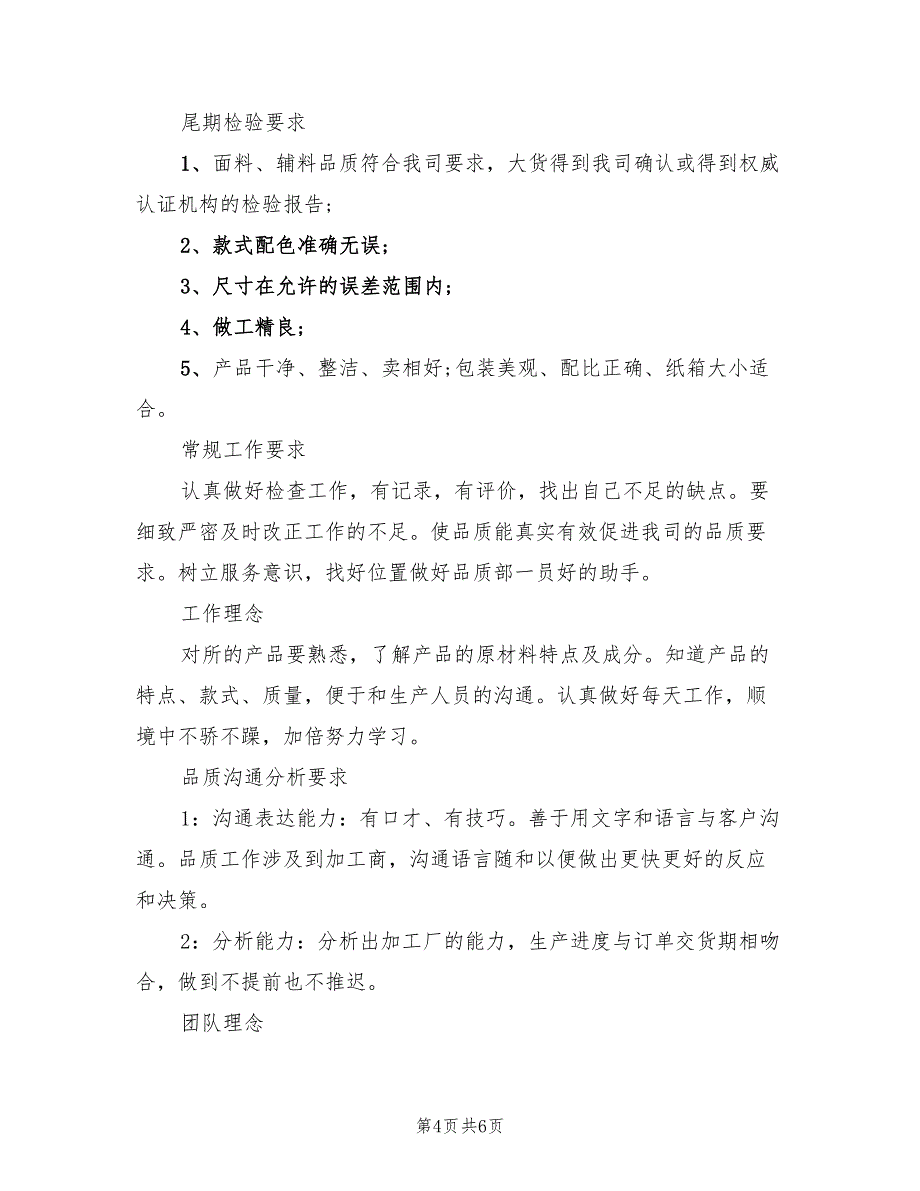 2022年品质部年度工作计划标准_第4页