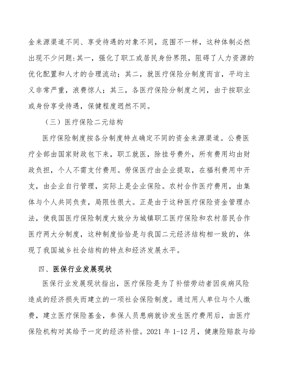 落实医保基金监管责任行动方案_第3页