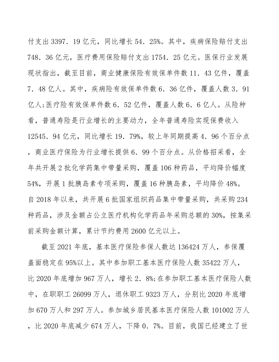 落实医保基金监管责任行动方案_第4页