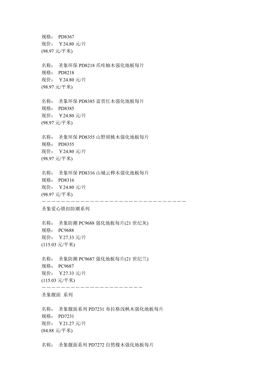 圣象地板价格部分报价.doc_第2页